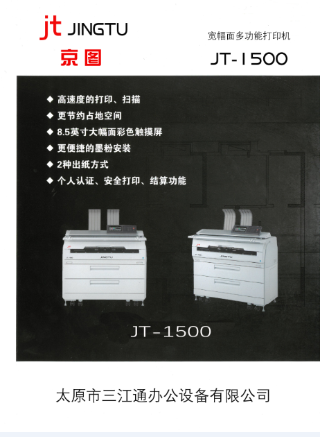 京圖JT-1500