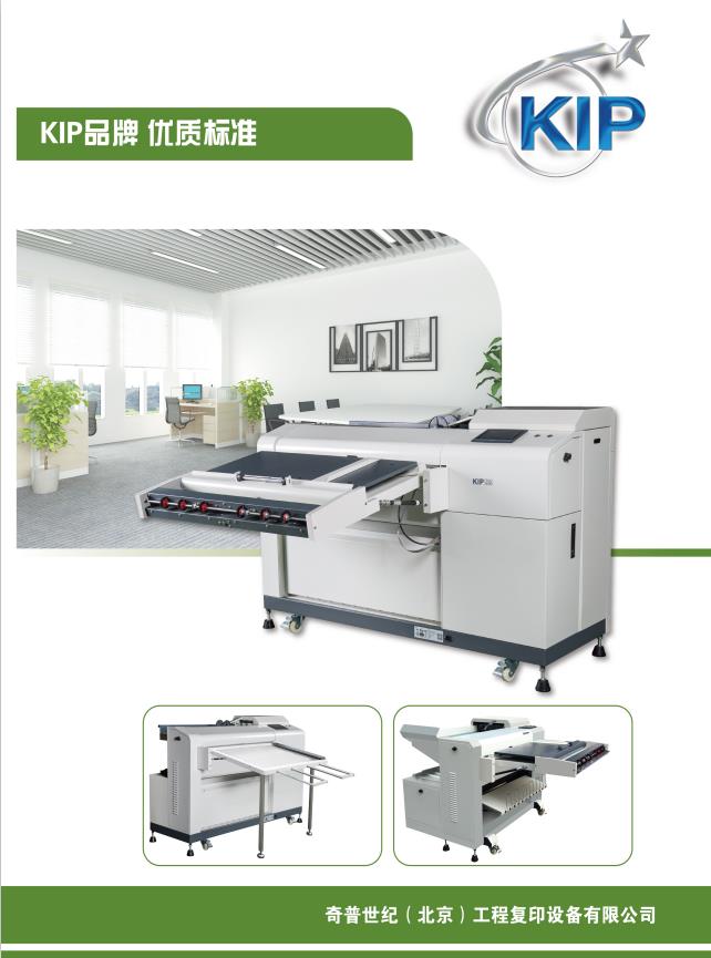 KIP2600疊圖機(jī)彩頁_28
