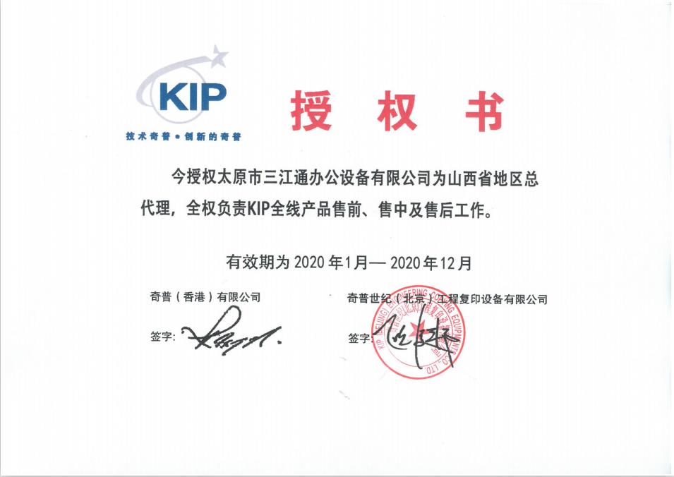 KIP奇普山西總代理授權(quán)
